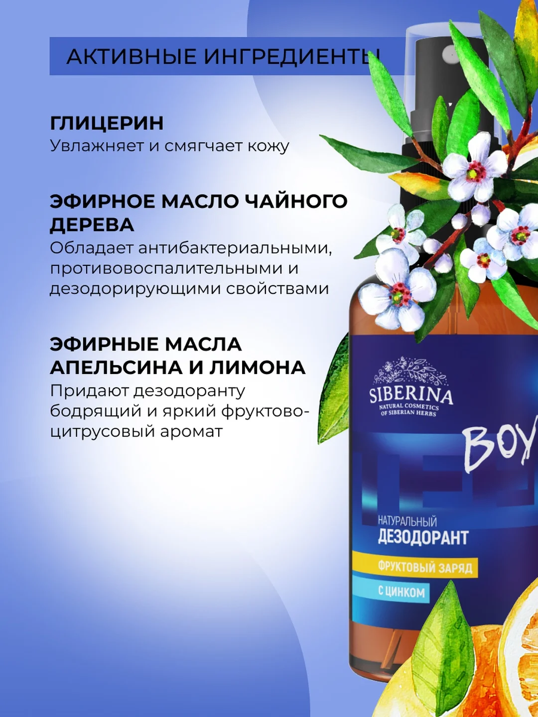 Дезодорант Siberina "Фруктовый заряд" с цинком 50 мл