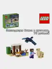 Конструктор LEGO Minecraft "Экспедиция Стива в пустыню", 75 деталей