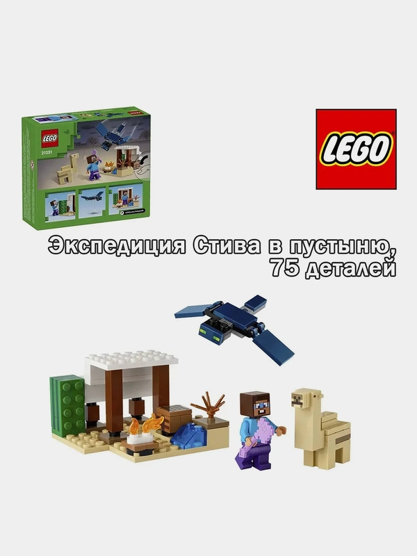 Конструктор LEGO Minecraft "Экспедиция Стива в пустыню", 75 деталей