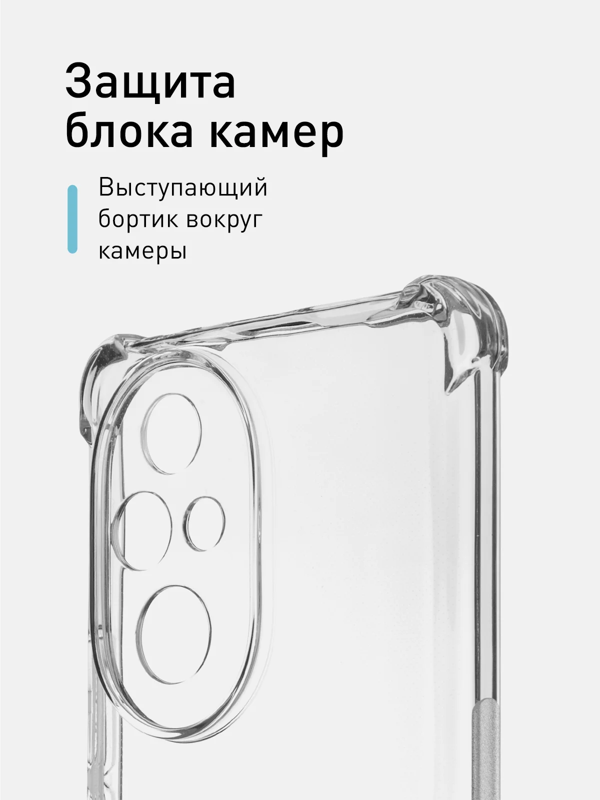 Прозрачный чехол для Honor 200 Pro противоударный силиконовый ROSCO прозрачный с усиленными углами