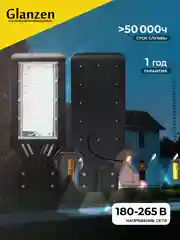 Черный светодиодный уличный консольный светильник GLANZEN 30 Вт IP65 RPD-6500-30-k