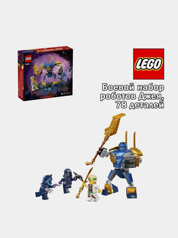 Конструктор LEGO Ninjago "Боевой робот Джея", 78 деталей