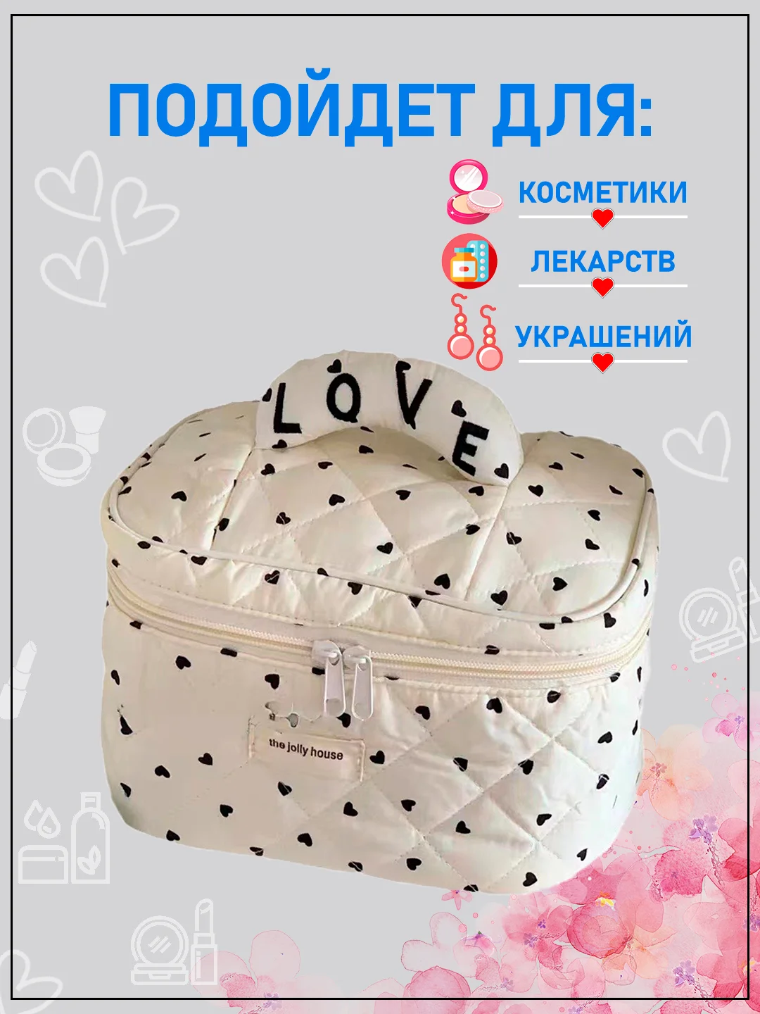 Черный косметичка женская Love с ручкой, тканевая, органайзер для косметики, аксессуаров