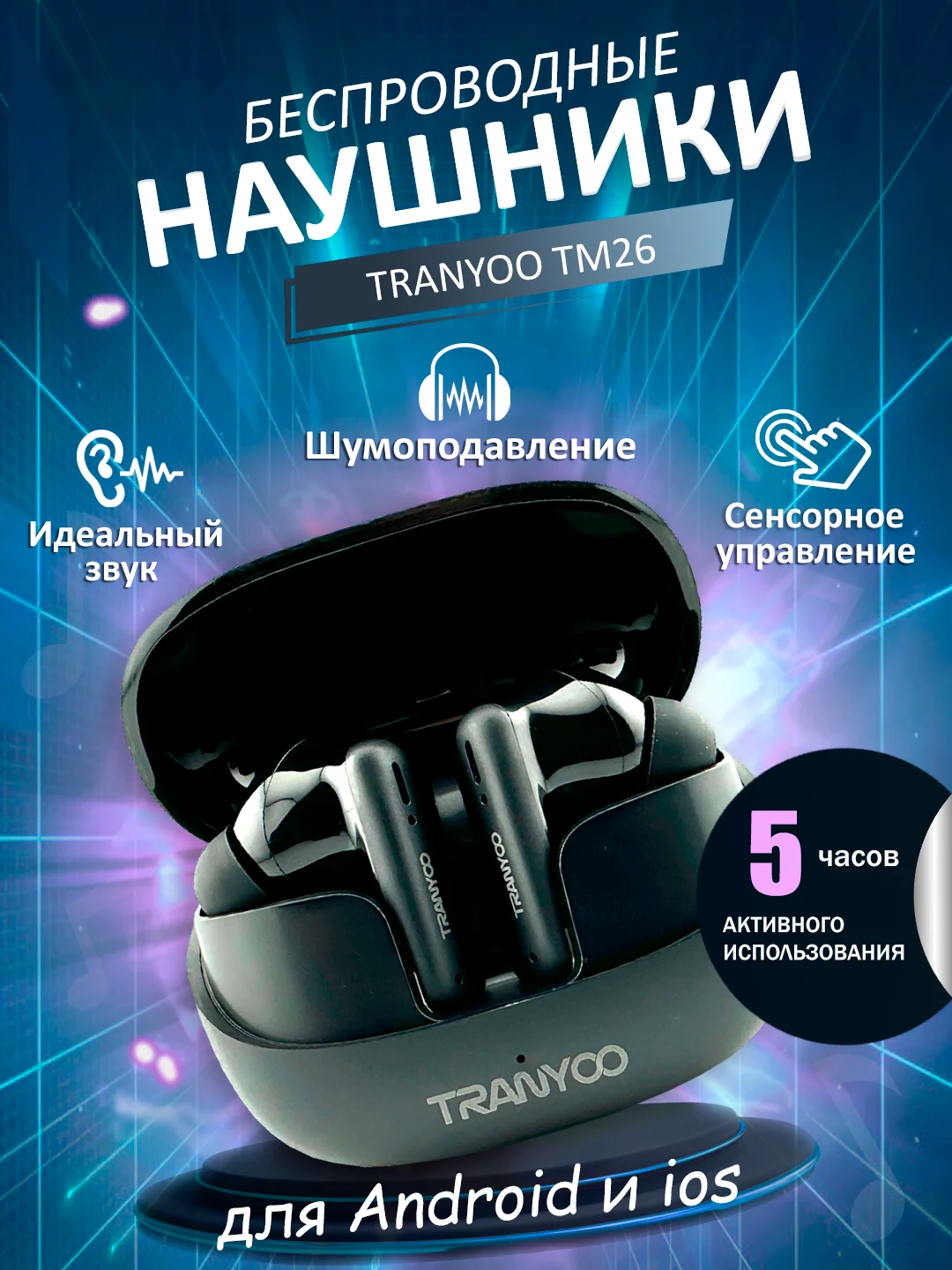 Угольный беспроводные наушники Tranyoo TM26 / TM27 / TM2 Wireless Stereo Earphone TWS