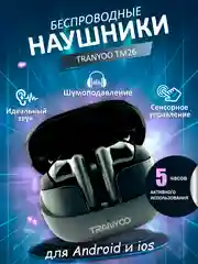 Угольный беспроводные наушники Tranyoo TM26 / TM27 / TM2 Wireless Stereo Earphone TWS