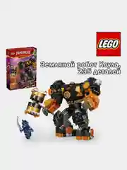 Конструктор LEGO Ninjago "Элементальный земной робот Коула", 235 деталей
