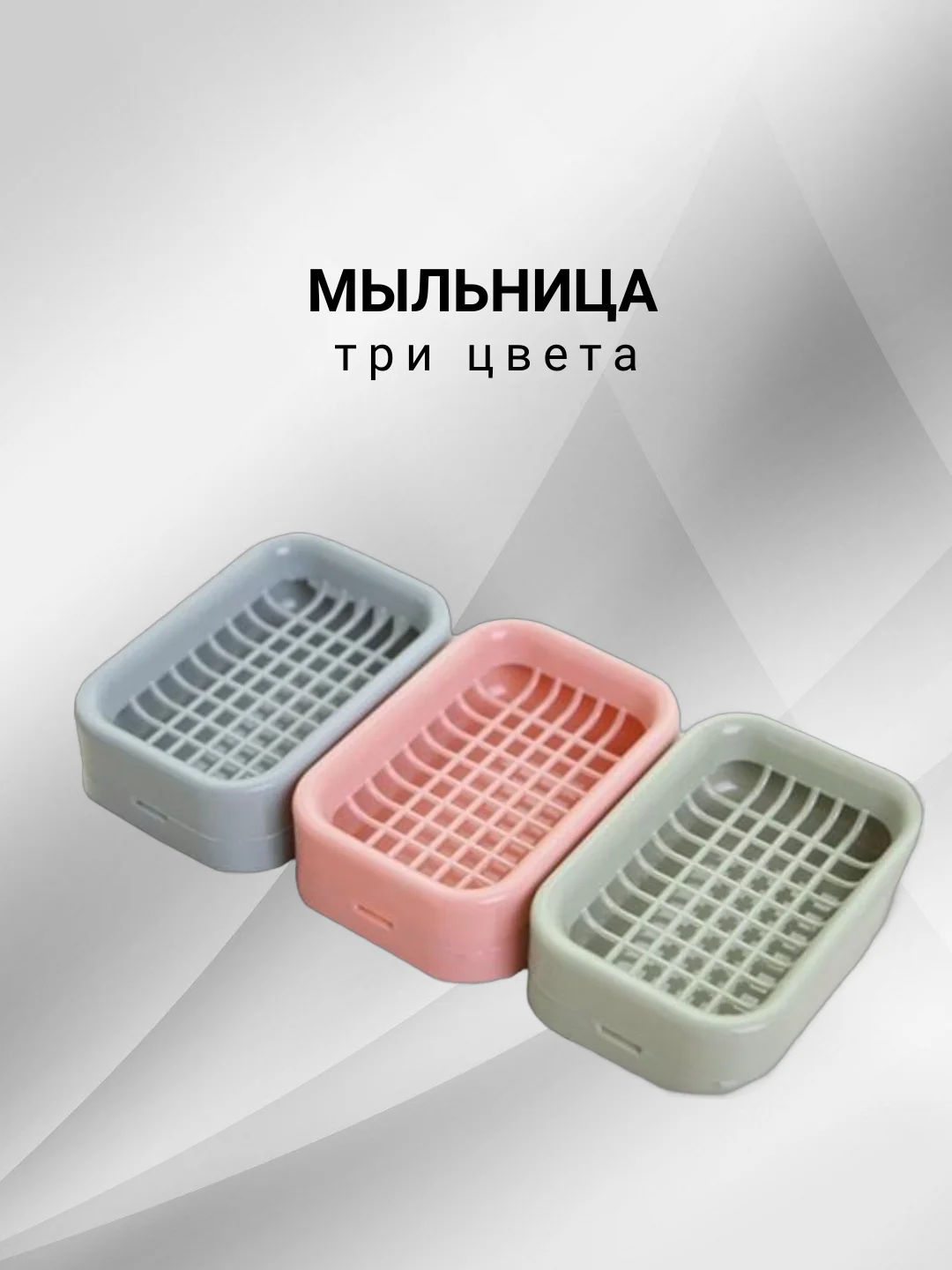 Подставка под губку для посуды / Мыльница
