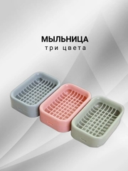 Подставка под губку для посуды / Мыльница