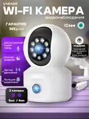 Слоновая кость камера видеонаблюдения Wi-Fi с двумя объективами, видеоняня, с картой памяти
