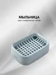 Подставка под губку для посуды / Мыльница
