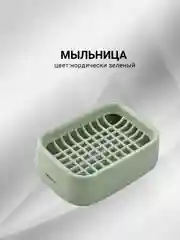 Подставка под губку для посуды / Мыльница