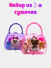 Набор из 2- сумочек ЛОЛ