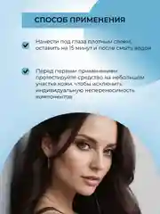 Натуральные жидкие патчи Siberina для кожи вокруг глаз