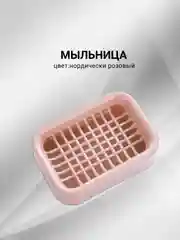 Конфетный подставка под губку для посуды / Мыльница