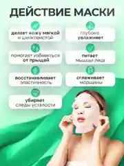 Зеленый тканевая маска для лица, увлажняющая, набор 5 шт, 10 шт