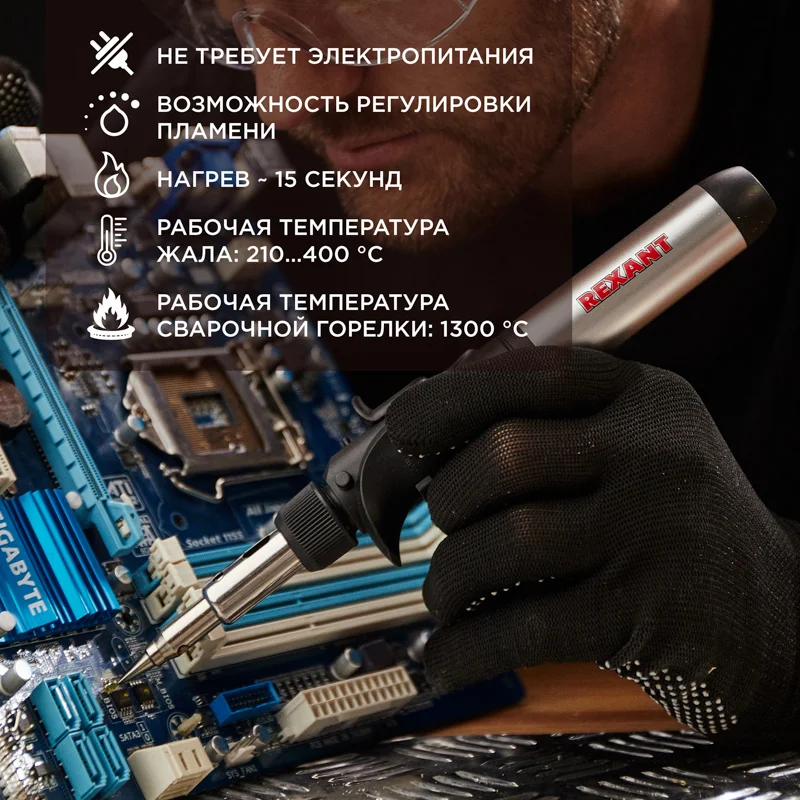 Паяльник-горелка с пьезоподжигом REXANT, газовый, 17 мл, 2 насадки, блистер