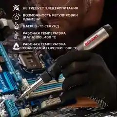 Паяльник-горелка с пьезоподжигом REXANT, газовый, 17 мл, 2 насадки, блистер
