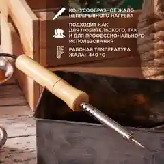 Паяльник с деревянной ручкой PROconnect WOOD, 25 Вт, 230 В, блистер