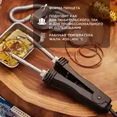 Паяльник-пинцет с керамическим нагревателем REXANT, 48 Вт, 220 В