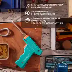 Паяльник-пистолет двухрежимный с керамическим нагревателем REXANT МАСТЕР 30/130Вт, 230В