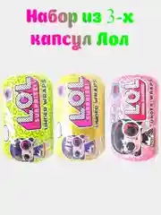 Набор из 3-х капсул-сюрприз Лол