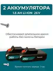 Черный дрель-шуруповерт аккумуляторный, 26V / 48V с набором из 24 насадок