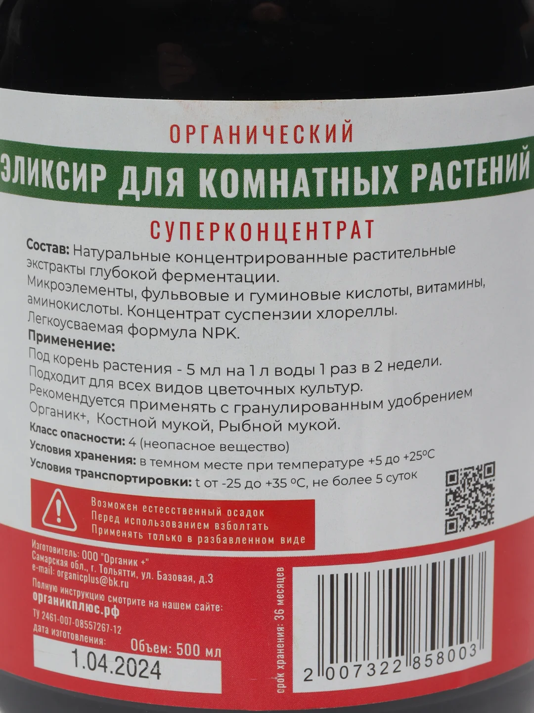 Суперконцентрат удобрение для комнатных растений и цветов 500мл
