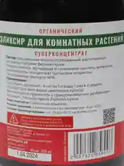 Суперконцентрат удобрение для комнатных растений и цветов 500мл