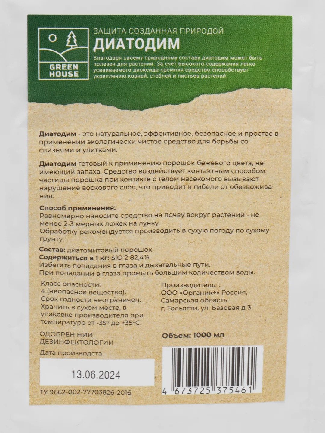 Диатомитовый порошок от слизней и улиток Диатодим 1л