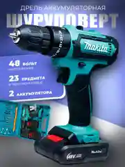 Дрель-шуруповерт аккумуляторный, 26V / 48V с набором из 24 насадок