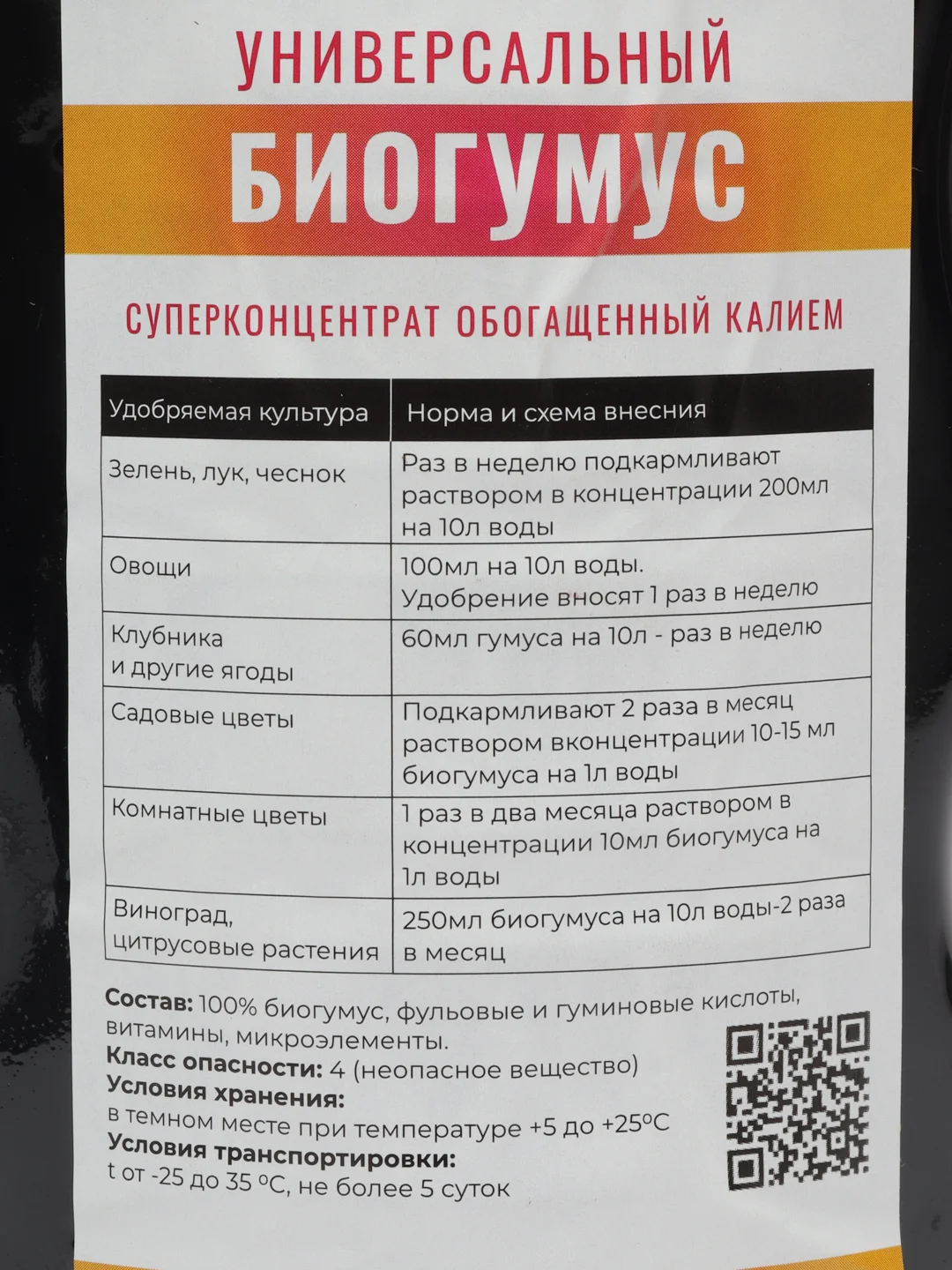 Биогумус жидкий органическое удобрение 1л, Органик+