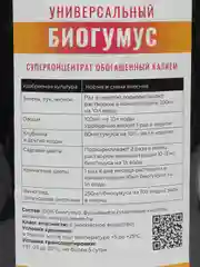 Биогумус жидкий органическое удобрение 1л, Органик+