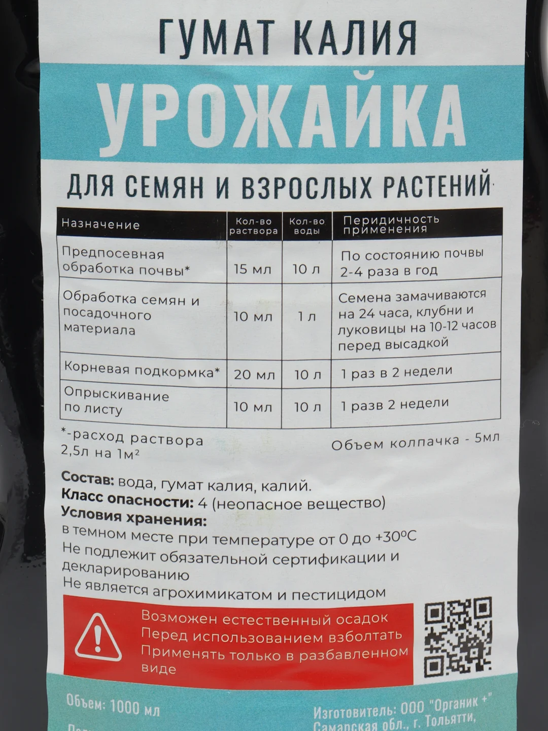 Гумат Калия органическое удобрение Урожайка 1л