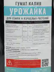 Гумат Калия органическое удобрение Урожайка 1л
