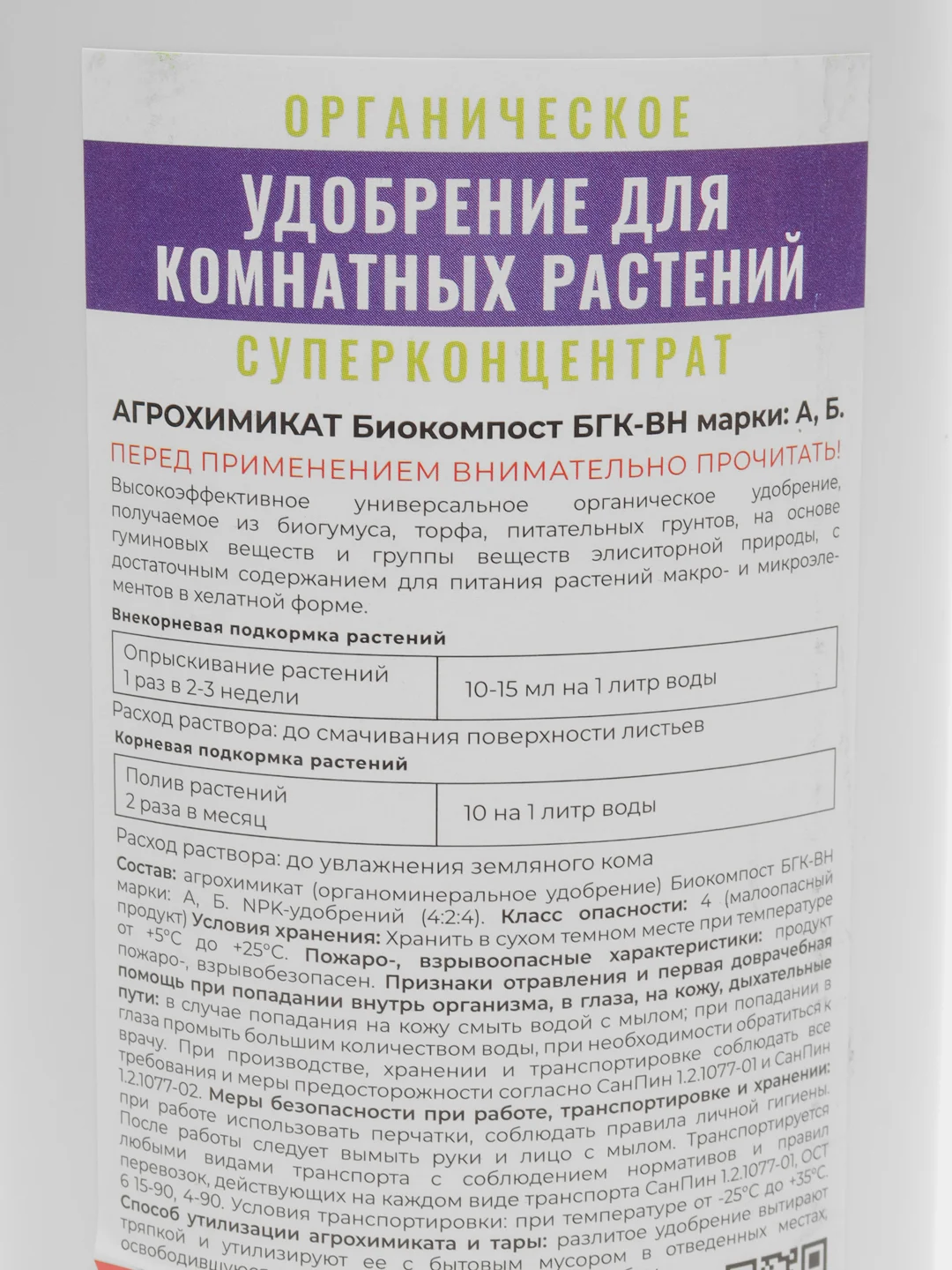 Удобрение для комнатных растений и цветов жидкое 1л