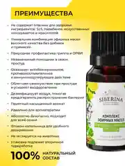 Комплекс эфирных масел "При первых признаках простуды" 10 мл