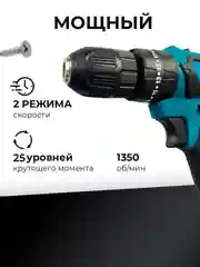 Дрель-шуруповерт аккумуляторный, 26V / 48V с набором из 24 насадок