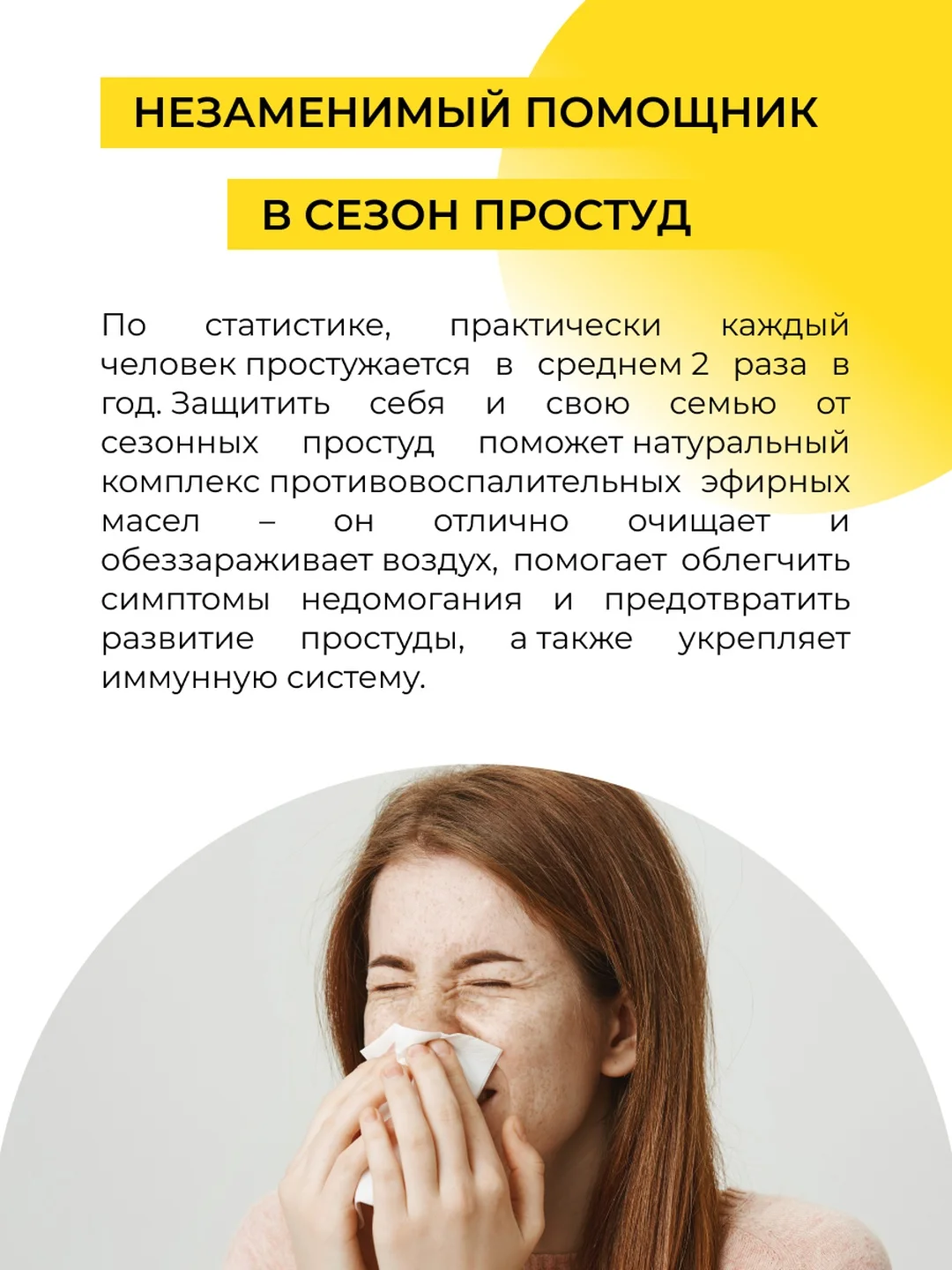 Комплекс эфирных масел "При первых признаках простуды" 10 мл
