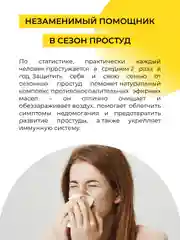 Комплекс эфирных масел "При первых признаках простуды" 10 мл