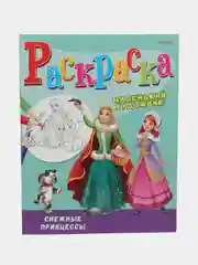 Набор детских раскрасок Prof-Press Маленький художник, 691076, А4 195х250 мм 15 шт 16 стр