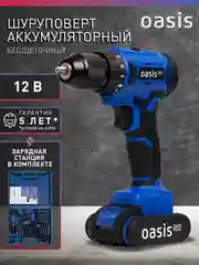 Аккумуляторный шуруповерт Oasis ASB-12V Pro