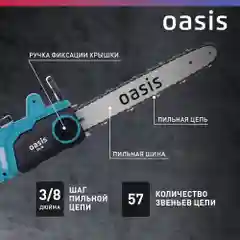 Бирюзовый пила электрическая цепная сетевая Oasis / электропила