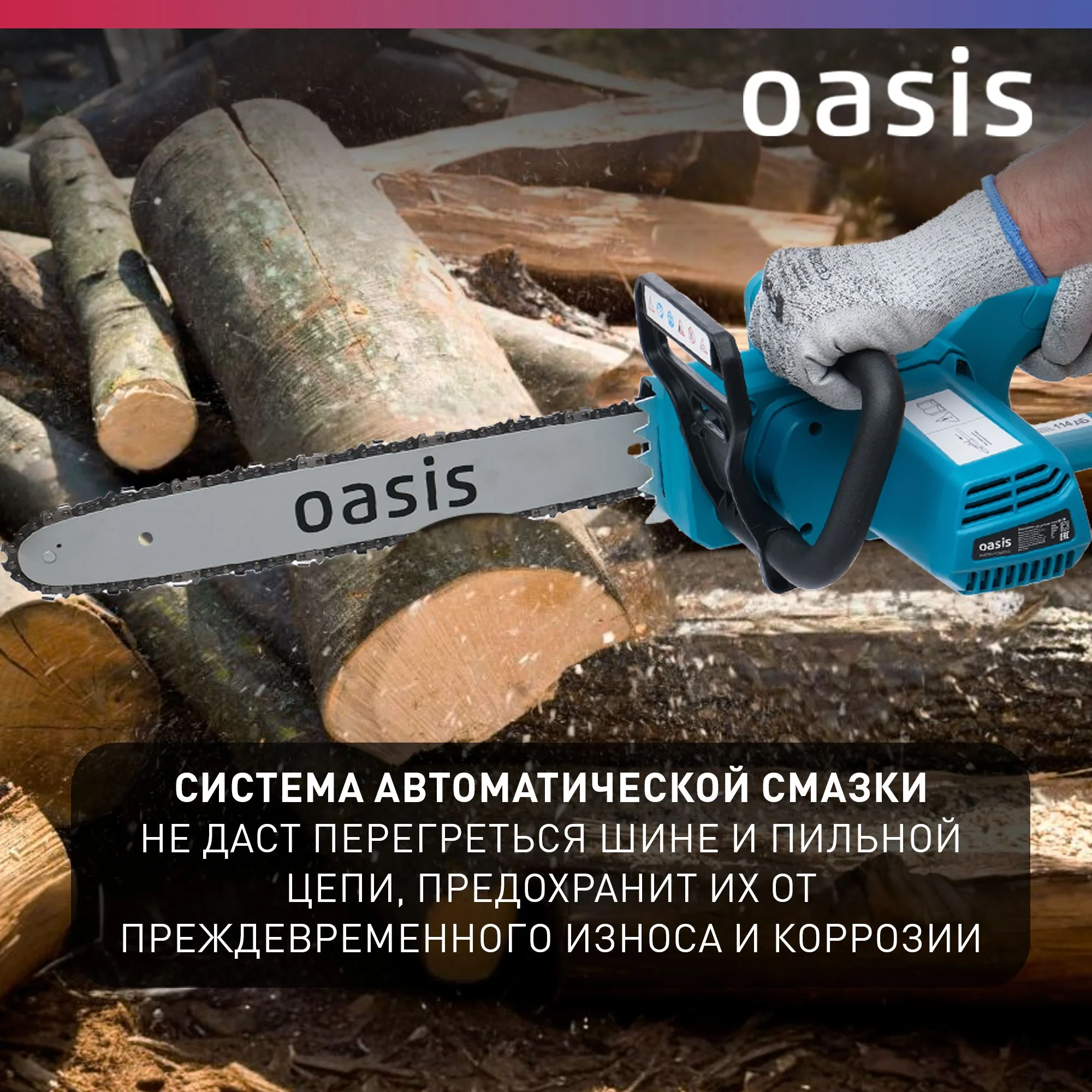 Бирюзовый пила электрическая цепная сетевая Oasis / электропила