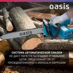 Бирюзовый пила электрическая цепная сетевая Oasis / электропила