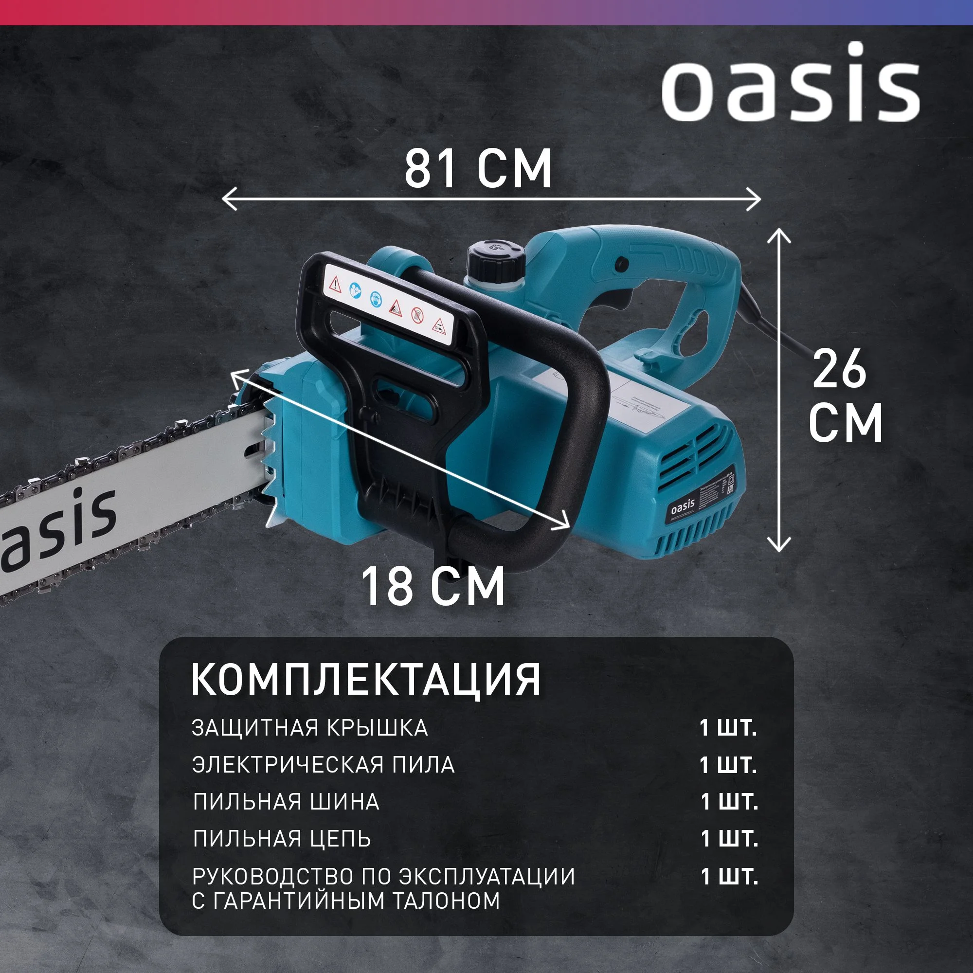 Бирюзовый пила электрическая цепная сетевая Oasis / электропила