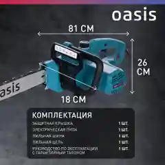 Бирюзовый пила электрическая цепная сетевая Oasis / электропила