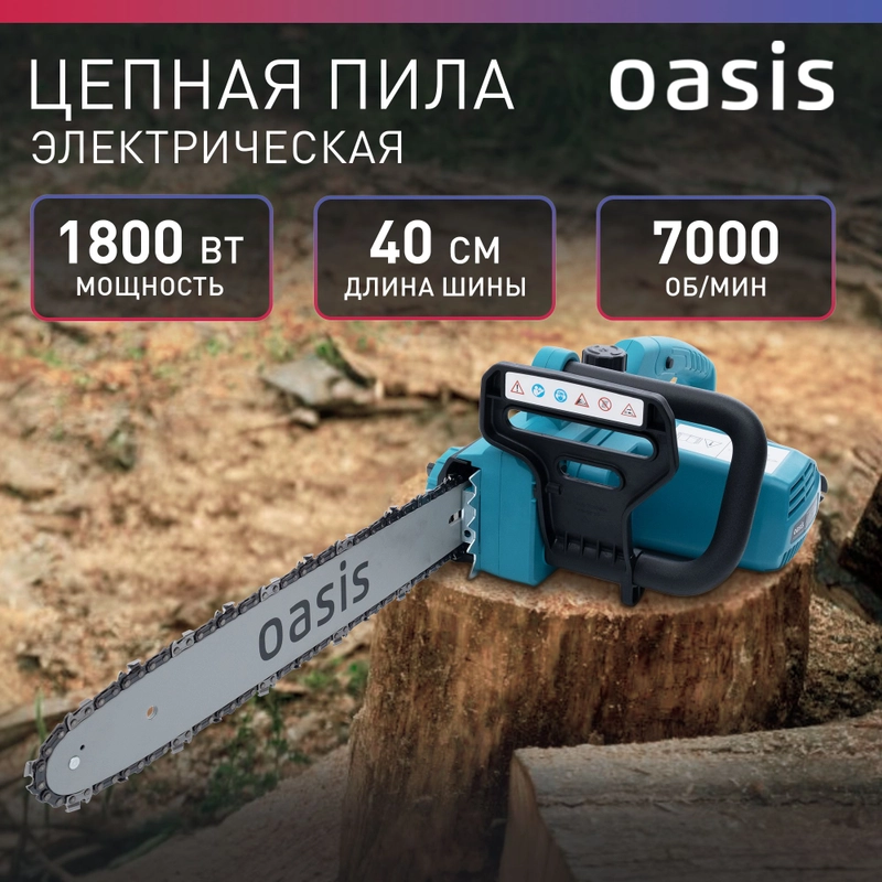Пила электрическая цепная сетевая Oasis / электропила