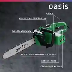 Зеленый пила электрическая цепная сетевая Oasis / электропила