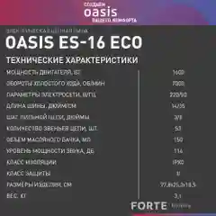 Зеленый пила электрическая цепная сетевая Oasis / электропила