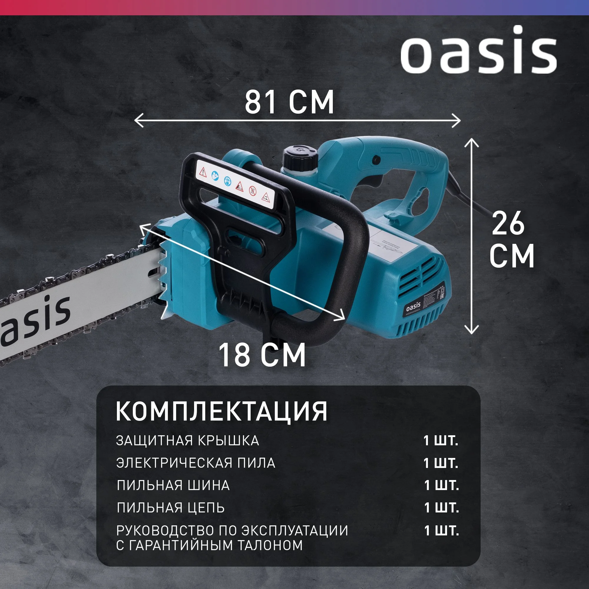Бирюзовый пила электрическая цепная сетевая Oasis / электропила